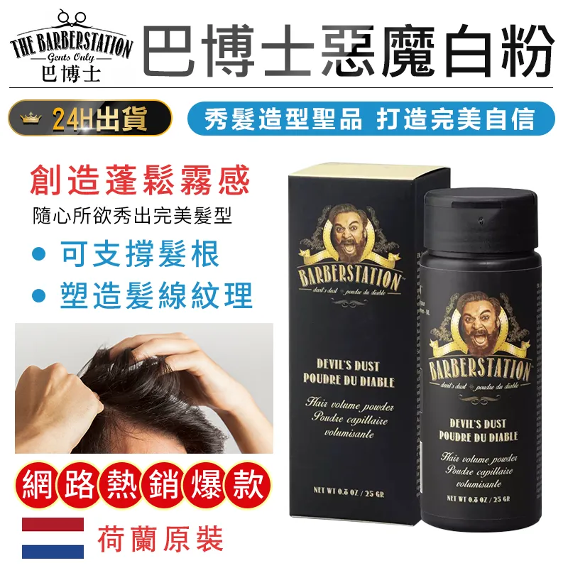 Barberstation 巴博士 惡魔通寧水 養髮液 250ml 護髮 頭皮水 頭皮 舒緩 歷史價格詳細信息