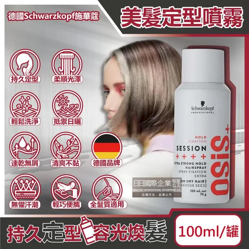 德國Schwarzkopf施華蔻-OSiS+SESSION極致定型瞬乾美髮造型噴霧500ml/消光灰罐 歷史價格詳細信息