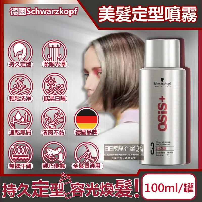 德國Schwarzkopf施華蔻-OSiS+SESSION極致定型瞬乾美髮造型噴霧500ml/消光灰罐 歷史價格詳細信息