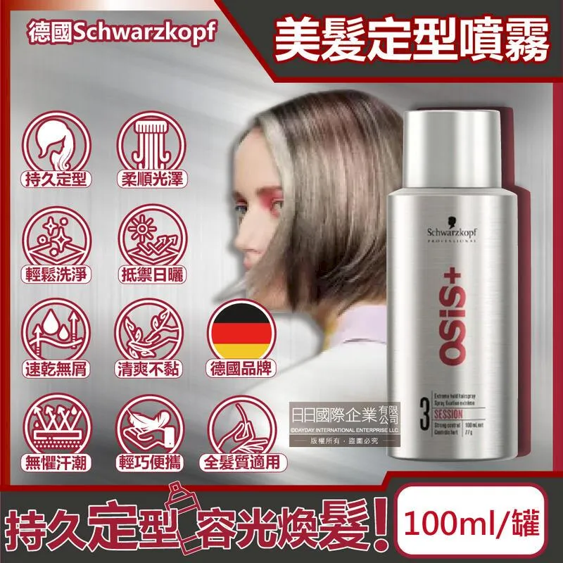 施華蔻-osis 3號黑炫風隨身瓶 特強定型噴霧 專業沙龍級髮品 頭髮造型用品【CH01-HA070】[現貨] 禁外島 歷史價格詳細信息