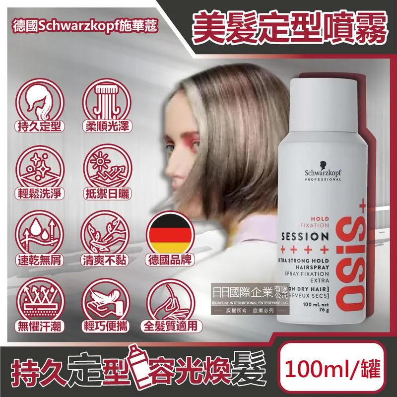德國施華蔻-OSiS+頭髮造型定型噴霧500ml/罐(消光灰) 歷史價格詳細信息