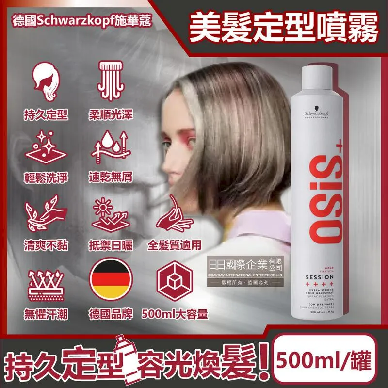 德國施華蔻-OSiS+頭髮造型定型噴霧500ml/罐(消光灰) 歷史價格詳細信息