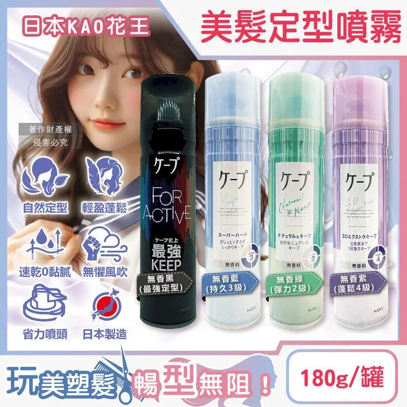 【日本花王】CAPE定型噴霧 180g 六款可選(造型噴霧/髮型/頭髮造型) 歷史價格詳細信息