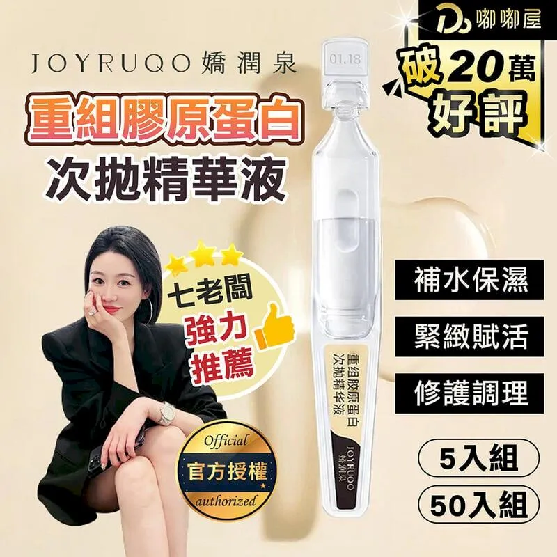 【嬌潤泉】重組膠原蛋白次拋精華液 (一大三小) 歷史價格詳細信息