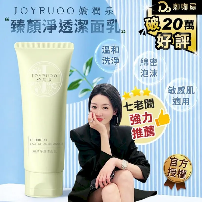 《嬌潤泉》臻顏淨透潔面乳 胺基酸洗面乳【100gx1入】 歷史價格詳細信息