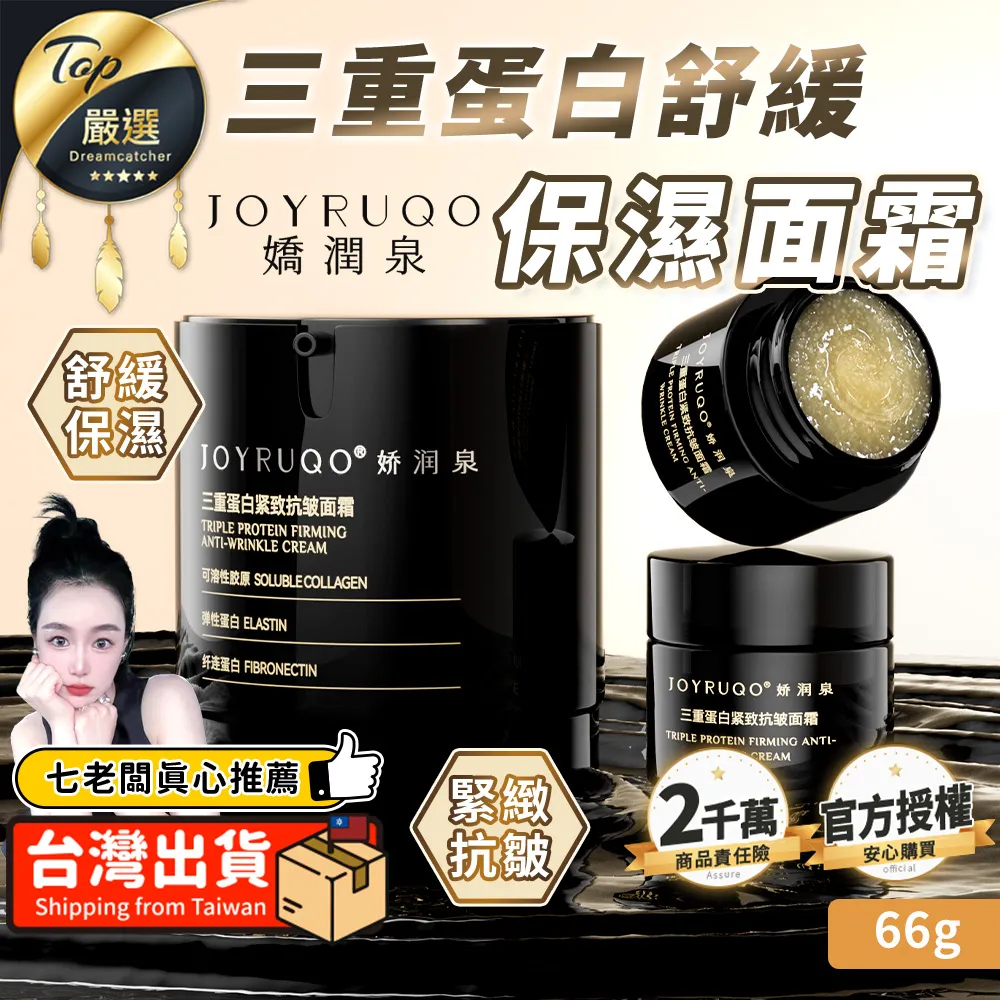 【嬌潤泉】三重蛋白緊緻抗皺面霜 8g-2入組 歷史價格詳細信息