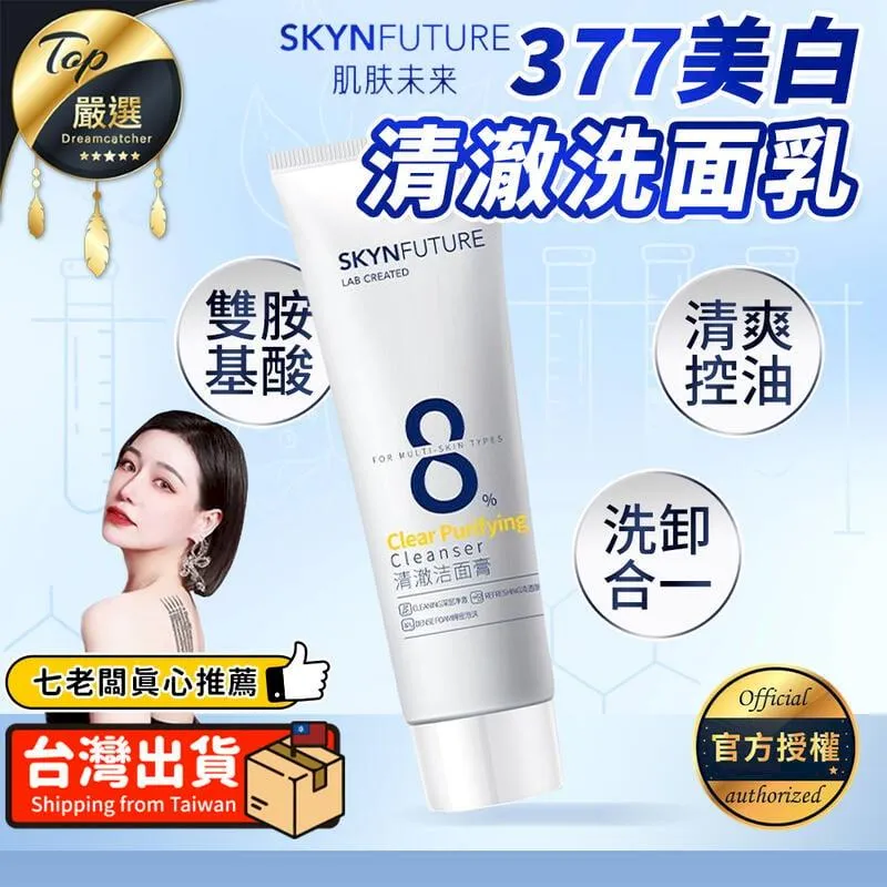 肌膚未來377光感透潤美白面膜女補水保濕滋潤美白提亮膚色胡 歷史價格詳細信息