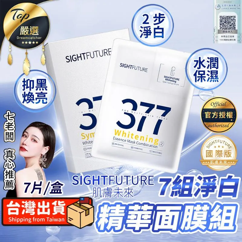 肌膚未來377光感透潤美白面膜女補水保濕滋潤美白提亮膚色胡 歷史價格詳細信息
