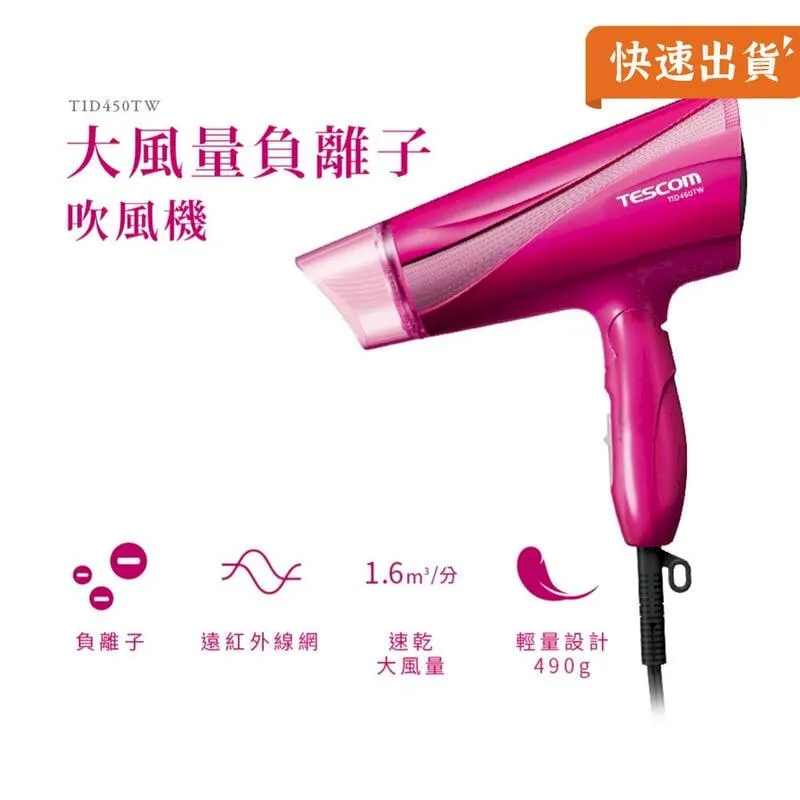 【TESCOM】遠紅外線大風量速乾負離子吹風機TID730TW 珍珠白玫瑰金 附風罩TID-730TWRG 歷史價格詳細信息