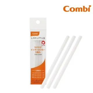 【Combi】LakuMug樂可杯內吸管3入組 歷史價格詳細信息