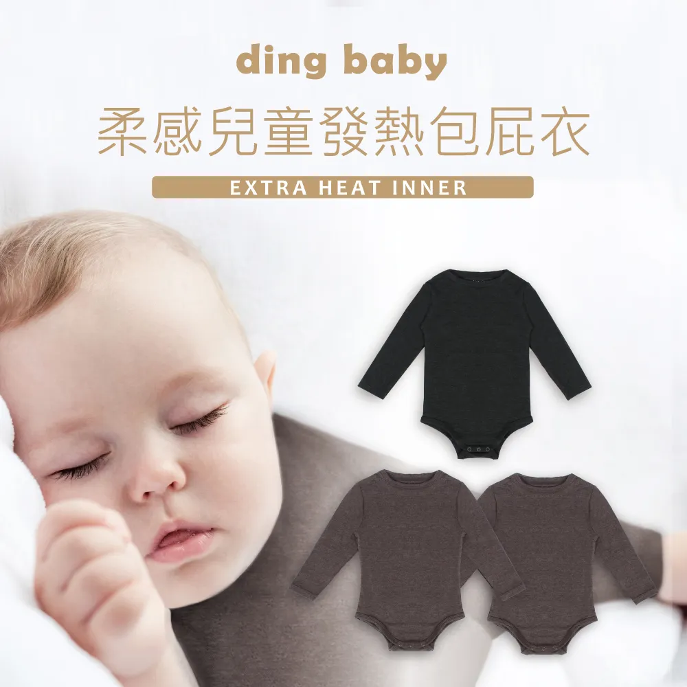【ding baby】 兒童圓領長袖發熱衣+發熱褲2件組-麻花黑(90-140cm) 小丁婦幼 歷史價格詳細信息
