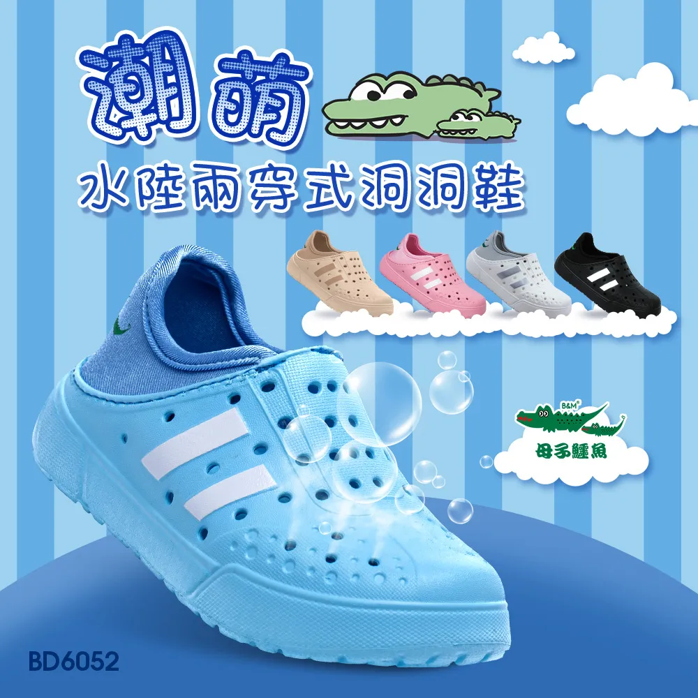 【母子鱷魚】-官方直營-兩穿式水陸雙色洞洞鞋(男女款) 歷史價格詳細信息