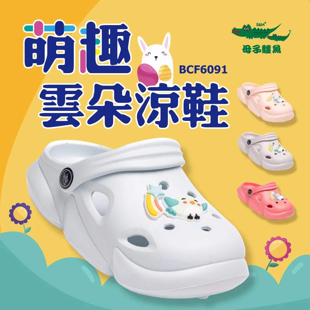 【母子鱷魚】-官方直營-童趣撞色輕量兩穿洞洞鞋(童款) 歷史價格詳細信息