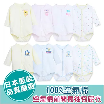 日本熱銷保暖前斜開扣式空氣棉包屁衣【2件入】 歷史價格詳細信息