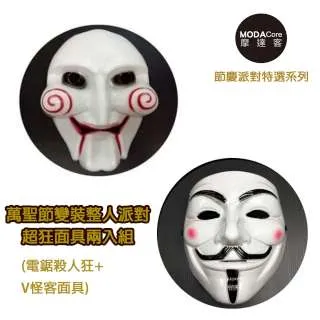 萬聖節 V怪客 奪魂鋸 蝙蝠小丑 杰森殺手 面具/眼罩/面罩 cosplay 變裝 生日 聖誕禮物【A770021】塔克 歷史價格詳細信息