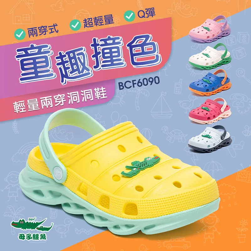 【母子鱷魚】-官方直營-兩穿式水陸雙色洞洞鞋(男女款) 歷史價格詳細信息