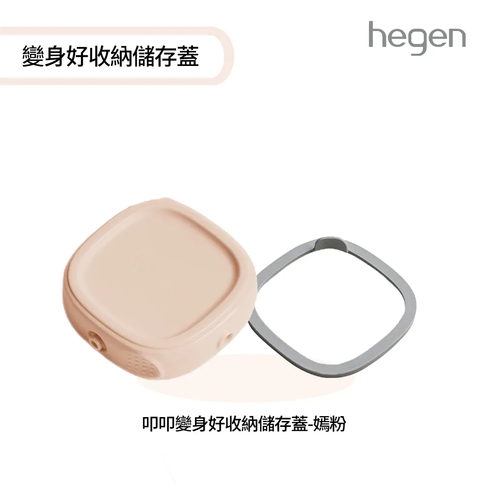 【hegen】叩叩變身好收納儲存蓋(奶瓶 母嬰用品 新生禮 儲存罐 收納) 歷史價格詳細信息