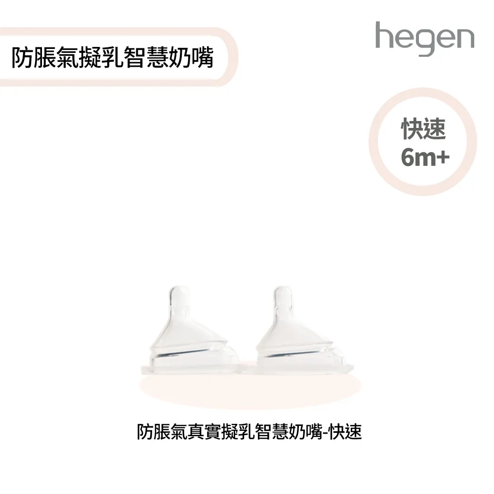 hegen 防脹氣真實擬乳智慧奶嘴｜快速 (兩入組) 歷史價格詳細信息