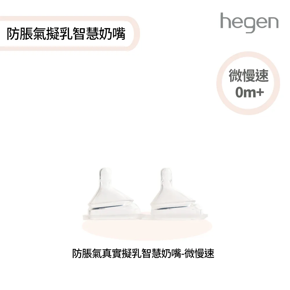 hegen 防脹氣真實擬乳智慧奶嘴｜快速 (兩入組) 歷史價格詳細信息