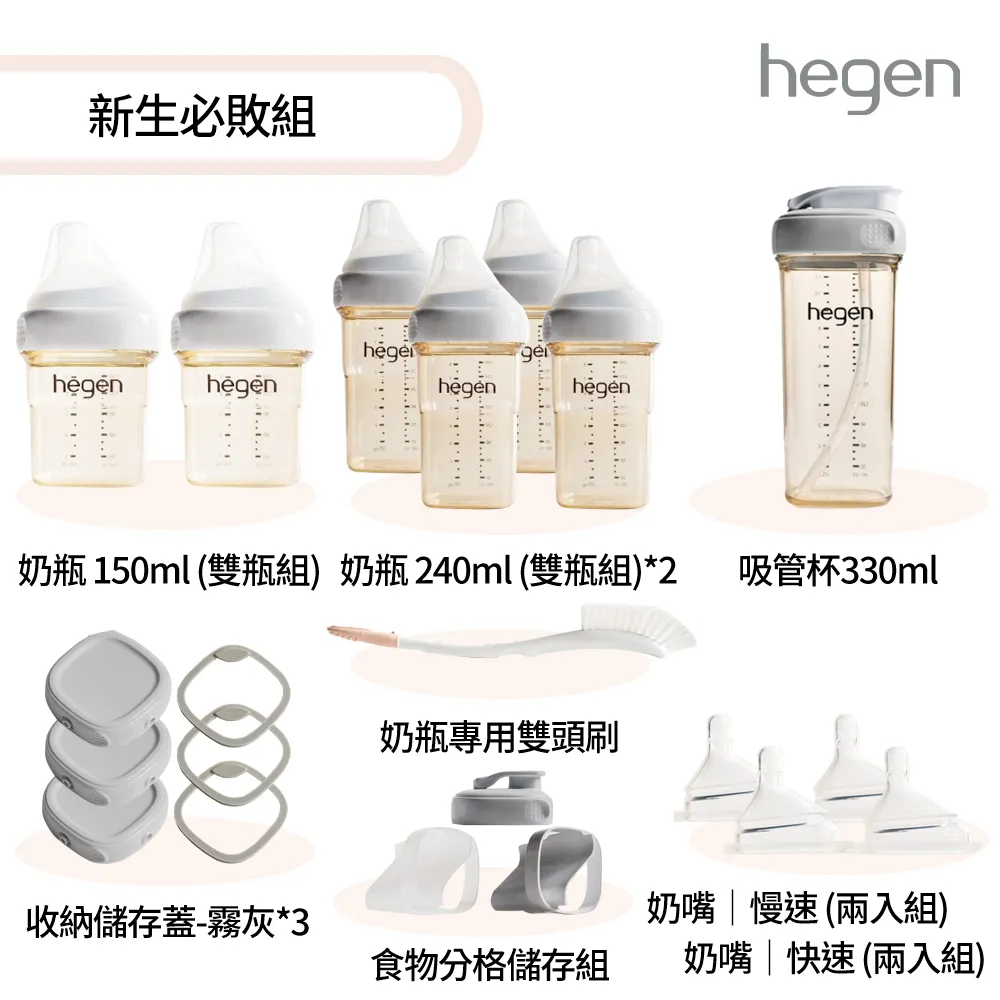 【hegen】新生必敗組(吸管杯+寬口奶瓶+奶嘴+食物分格儲存組+儲存蓋+專用刷) 歷史價格詳細信息