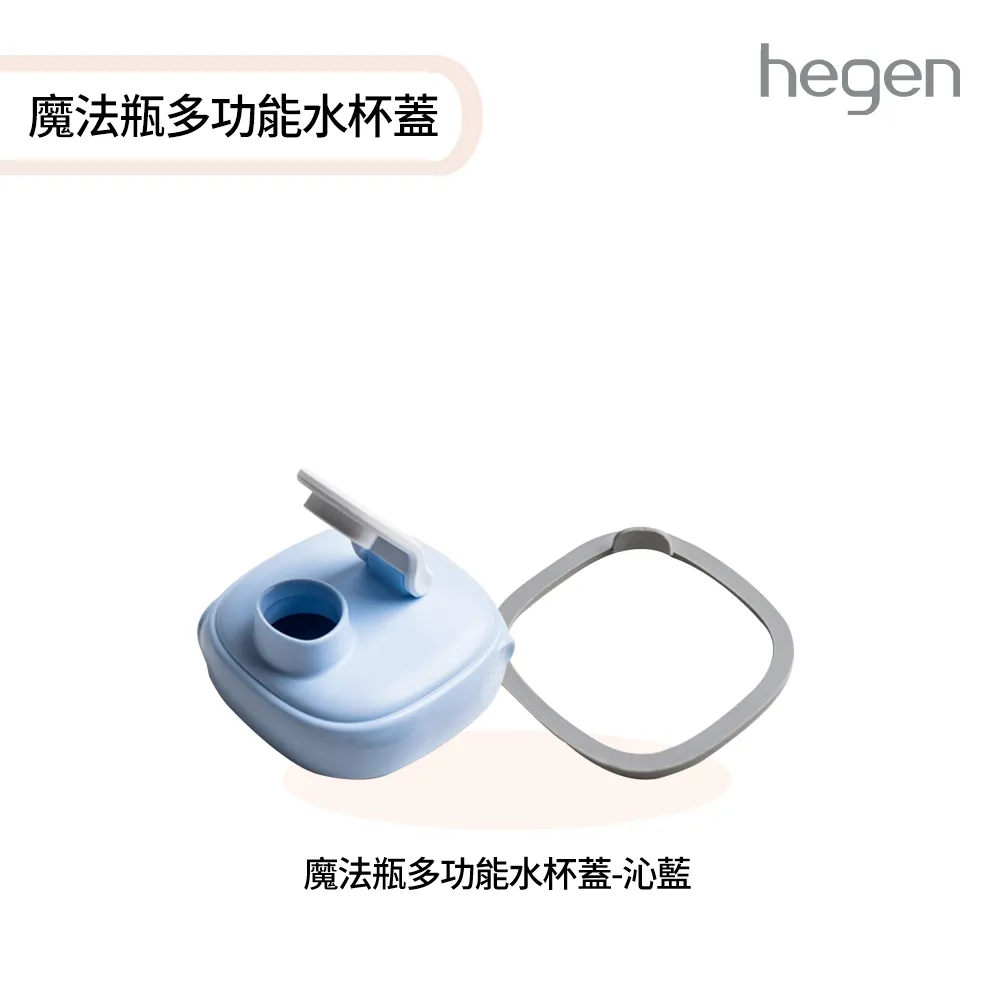 hegen 魔法瓶多功能水杯蓋 水杯配件 【YODEE優迪嚴選】 歷史價格詳細信息
