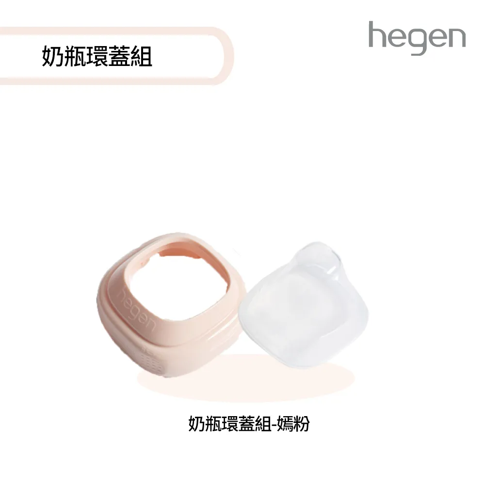 【hegen】小山丘替換奶瓶環蓋組(hegen 小金奶瓶) 歷史價格詳細信息