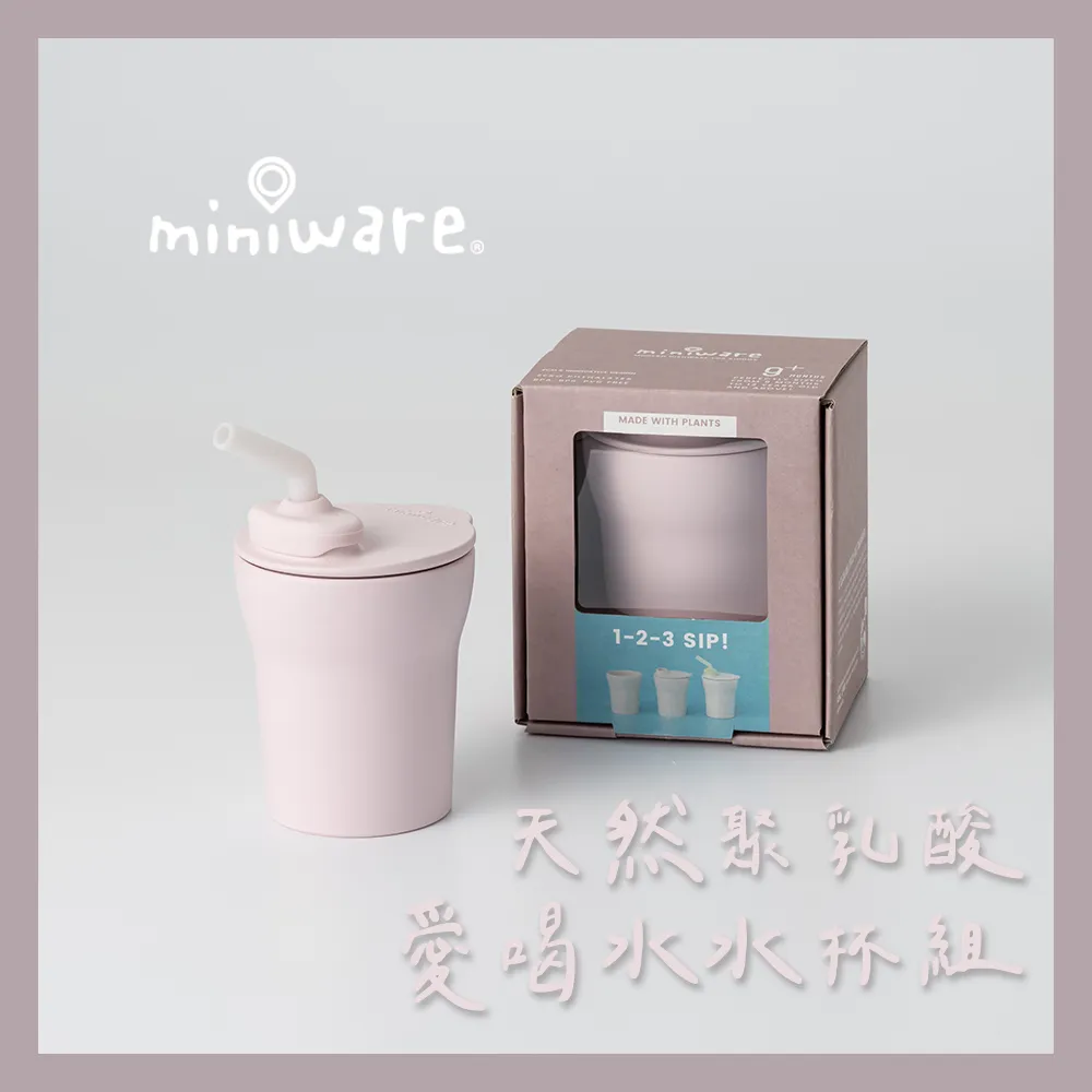 Miniware 天然聚乳酸愛喝水水杯組/學習水杯【宜兒樂】 歷史價格詳細信息