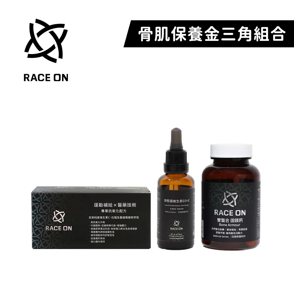 【RACE ON】骨肌保養禮盒組(液態盾D+環原力C+固鎂鈣x2) 歷史價格詳細信息