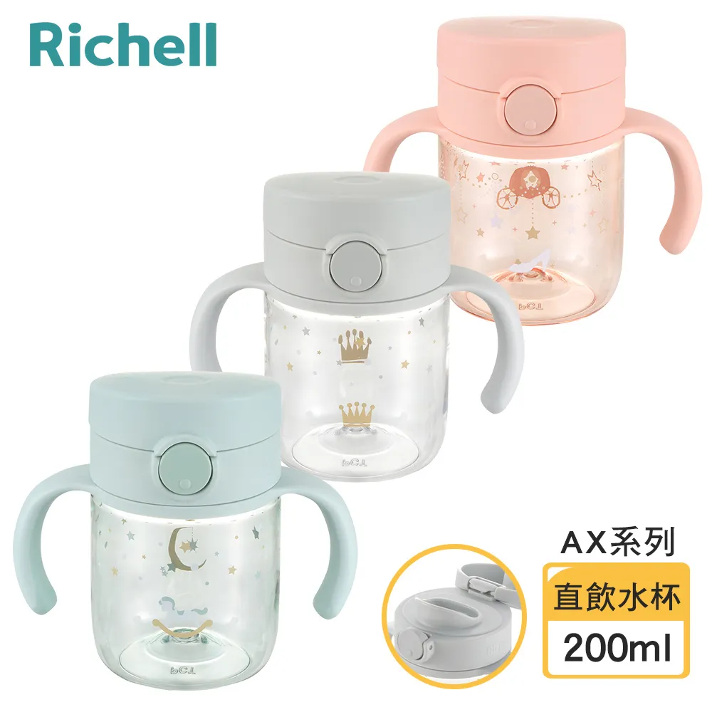 Richell 利其爾 AX系列 幻夢水杯/學習杯/水壺 專用配件 多款可選【宜兒樂】 歷史價格詳細信息