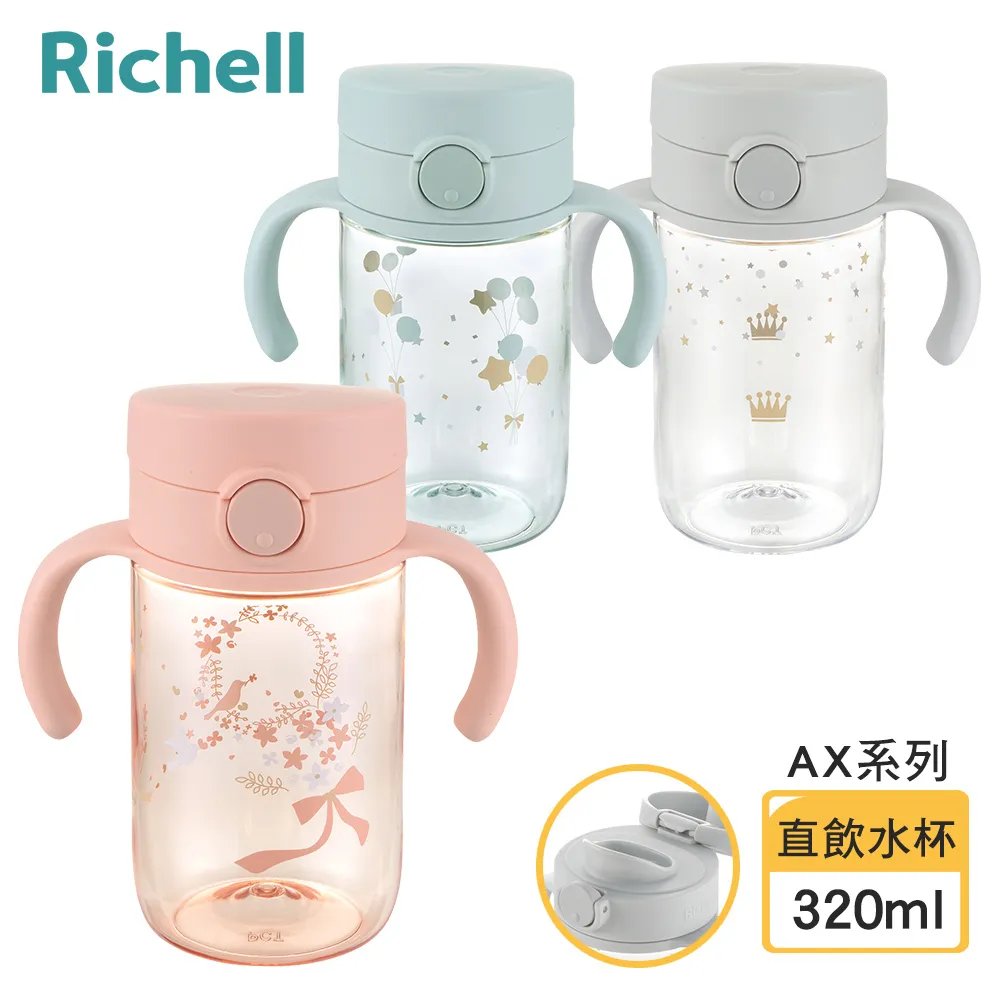 Richell 利其爾 AX系列 幻夢水杯/學習杯/水壺 專用配件 多款可選【宜兒樂】 歷史價格詳細信息