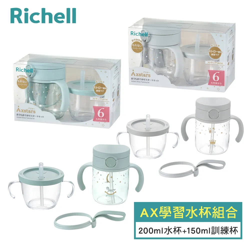 【Richell 利其爾】AX系列 幻夢 學習水杯組合200ml水杯+150ml訓練杯 - 兩款任選 價格比較,價格查詢,歷史價格詳細信息