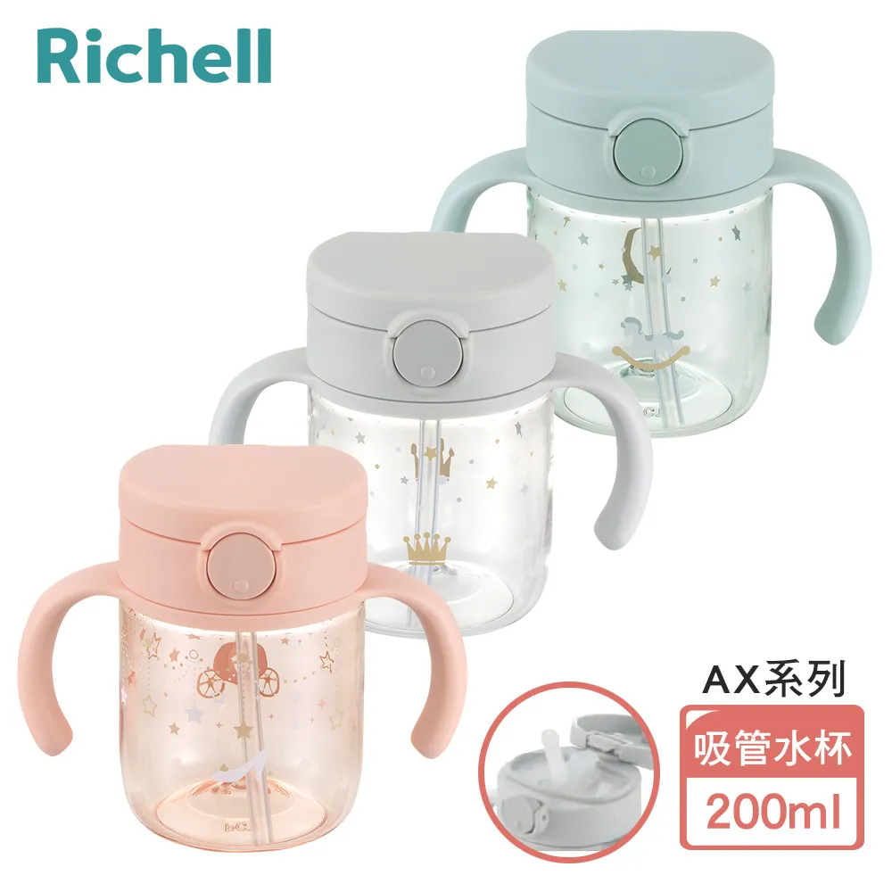 【Richell 利其爾】AX系列 幻夢 學習水杯組合200ml水杯+150ml訓練杯 - 兩款任選 歷史價格詳細信息