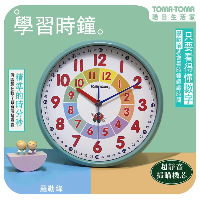 《TOMA．TOMA》學習時鐘(靜音版)_2入超值組 歷史價格詳細信息