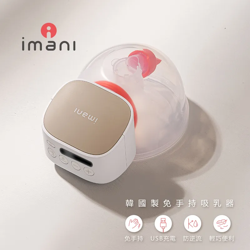Imani i2 Plus 電動免手持吸乳器 米菲寶貝【新上市】 歷史價格詳細信息