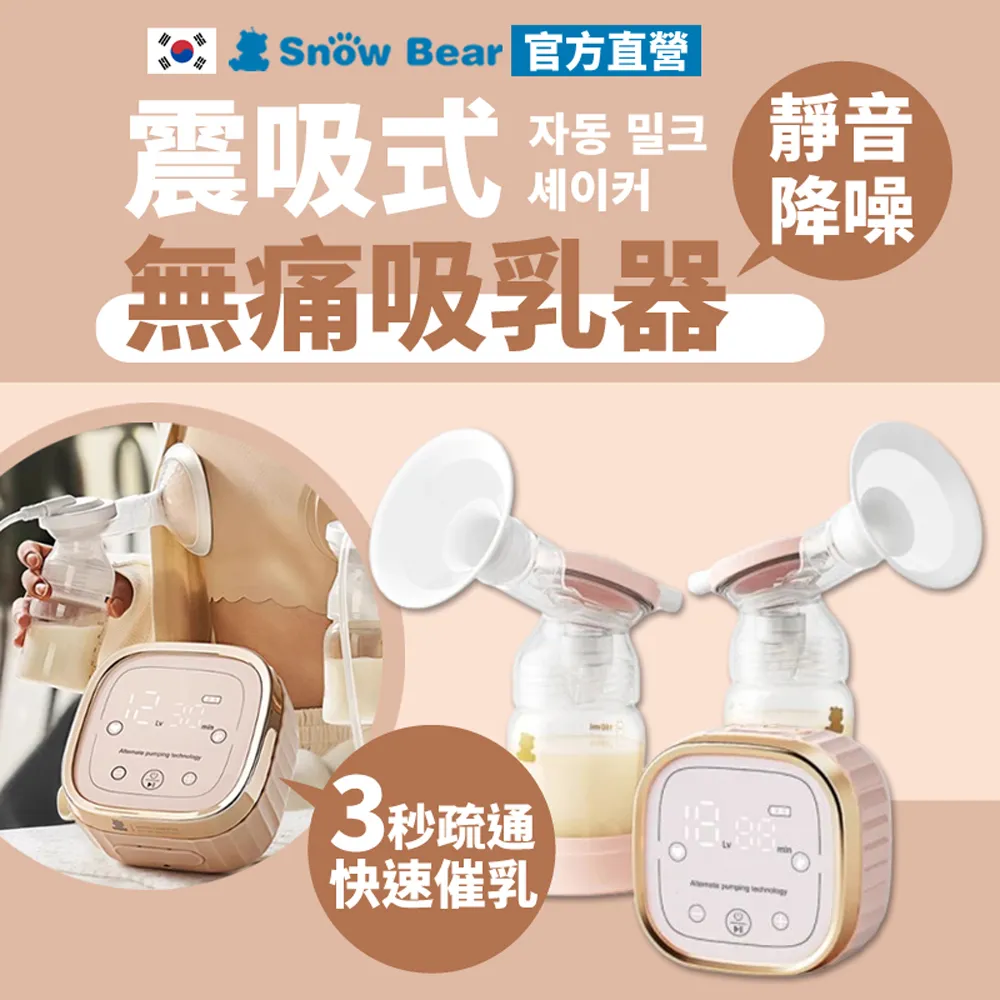 【Snowbear 小白熊】智柔雙邊電動吸乳器 歷史價格詳細信息