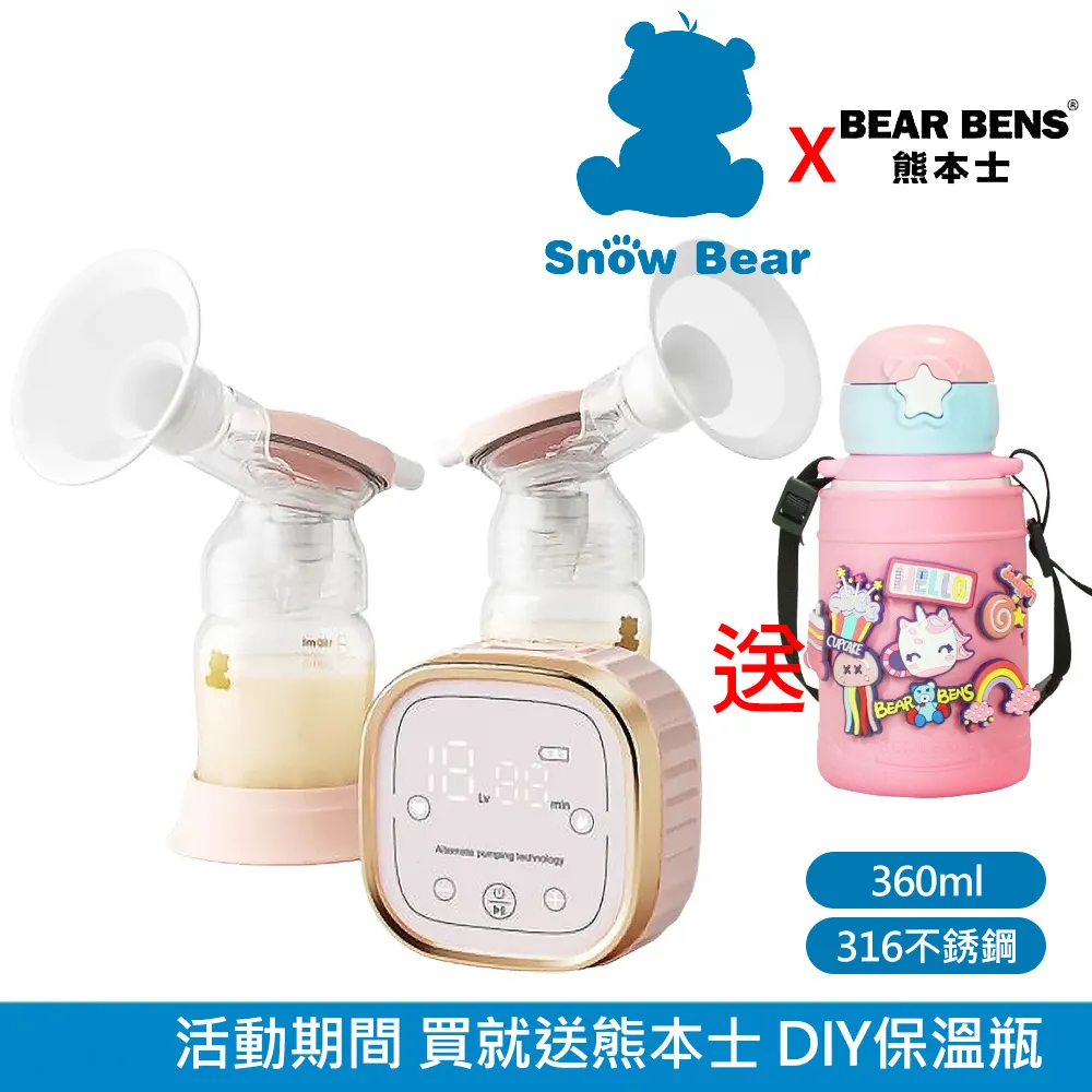 韓國 SNOW BEAR 小白熊 智柔雙邊電動吸乳器【麗兒采家】 歷史價格詳細信息