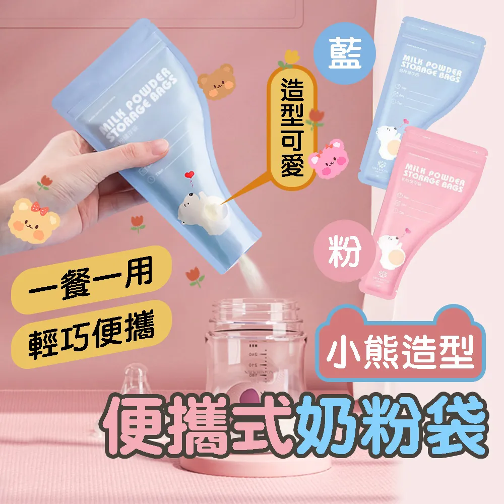 【小博嚴選】一次性便攜式奶粉袋 奶粉分裝袋 60入 歷史價格詳細信息