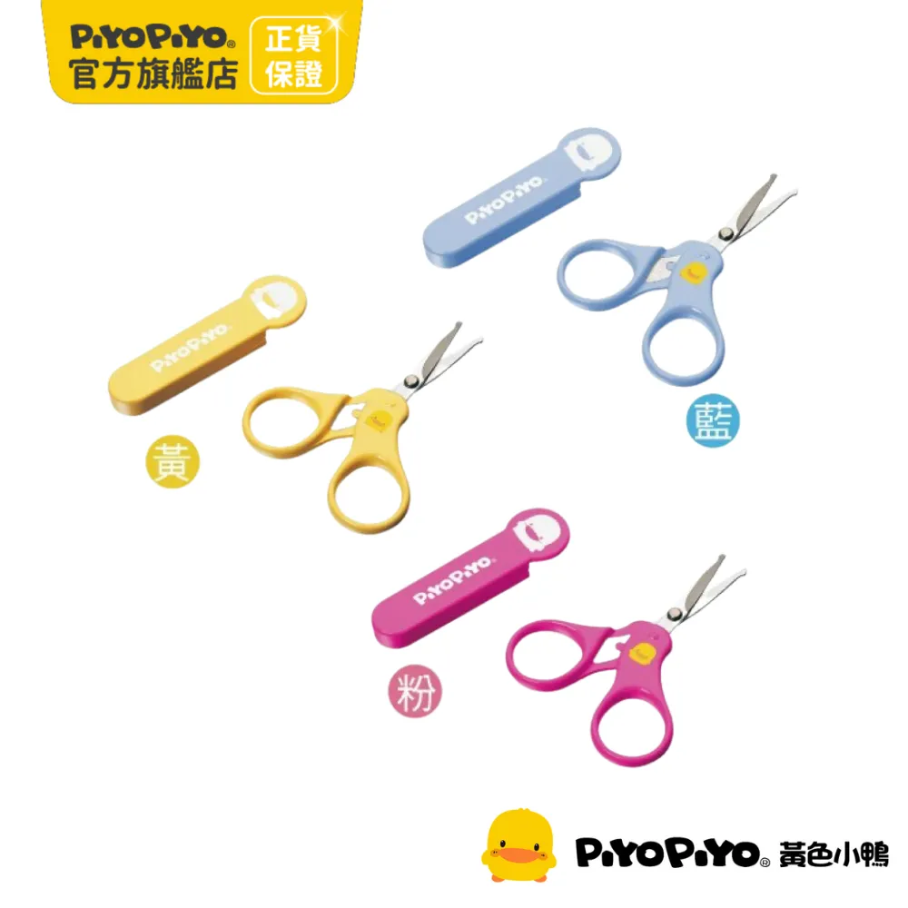 黃色小鴨 嬰幼兒指甲剪刀 繽紛馬卡龍色 米非寶貝 歷史價格詳細信息