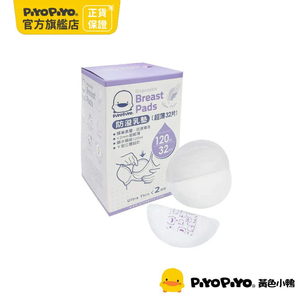 黃色小鴨 PiYO PiYO 天使羽翼超薄防溢乳墊 3入特惠組 歷史價格詳細信息