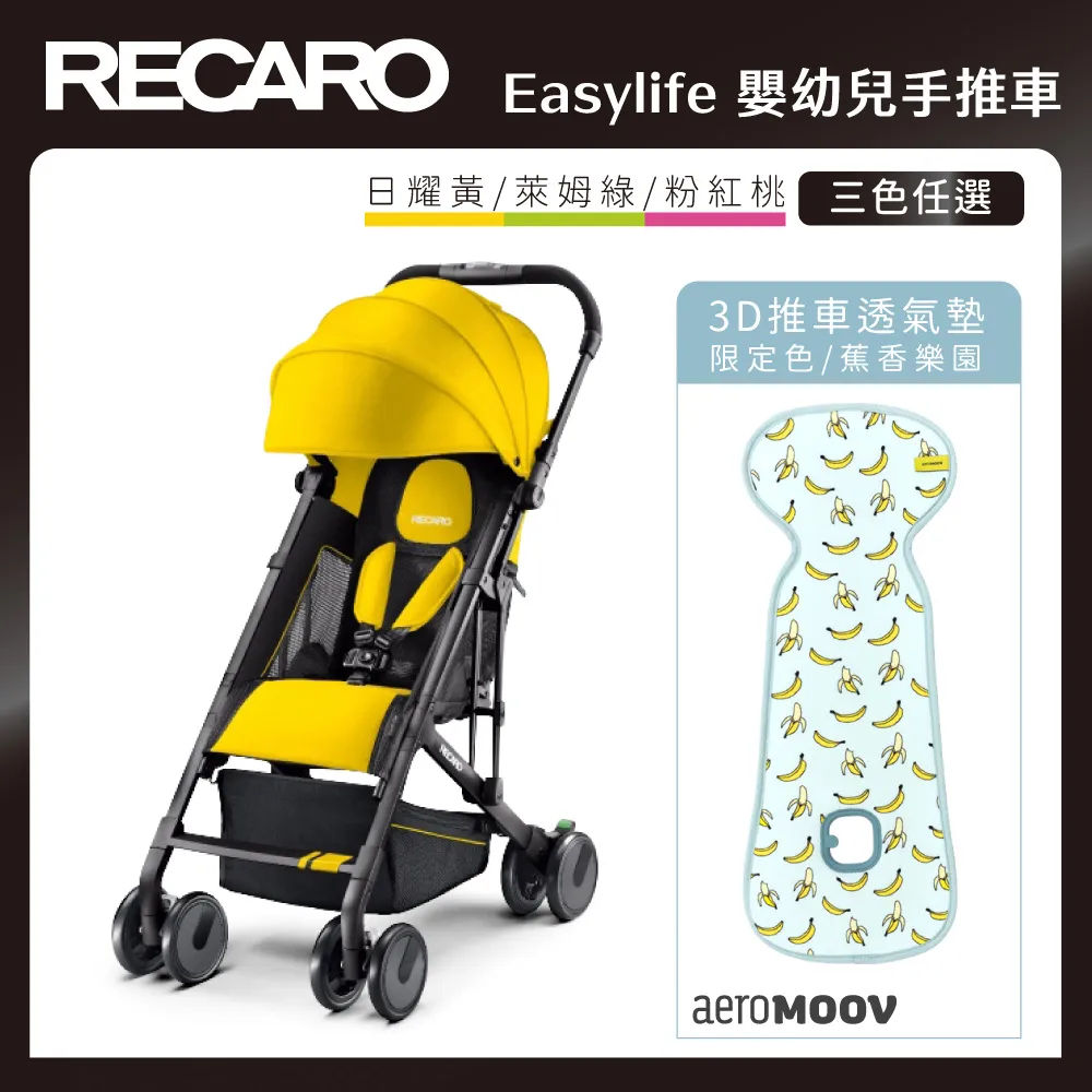 【RECARO】Easylife Elite 2 Prime 嬰幼兒手推車+Bebe de Luxe遊戲座 歷史價格詳細信息