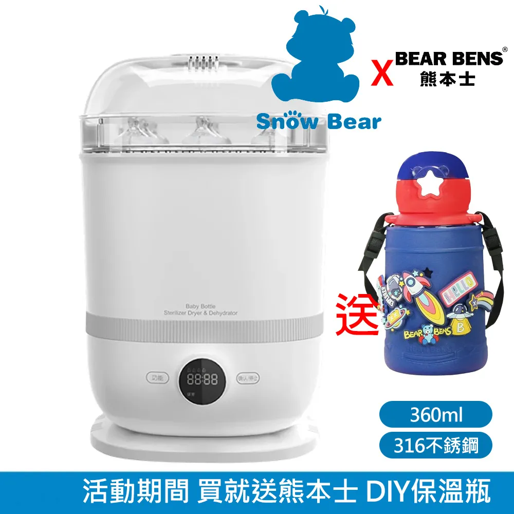 SnowBear 韓國小白熊 智真 5Plus 奶瓶消毒鍋 蒸食果乾機 歷史價格詳細信息