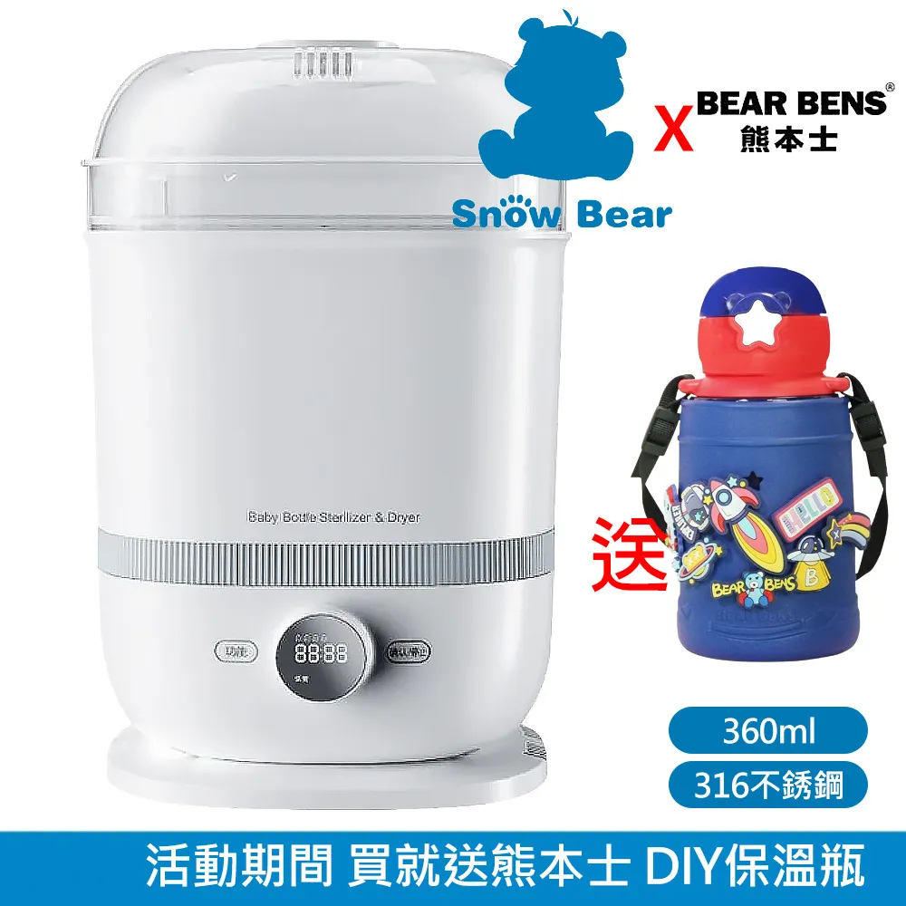 SnowBear 韓國小白熊 智善 4Plus 奶瓶消毒鍋 多功能蒸食機 歷史價格詳細信息