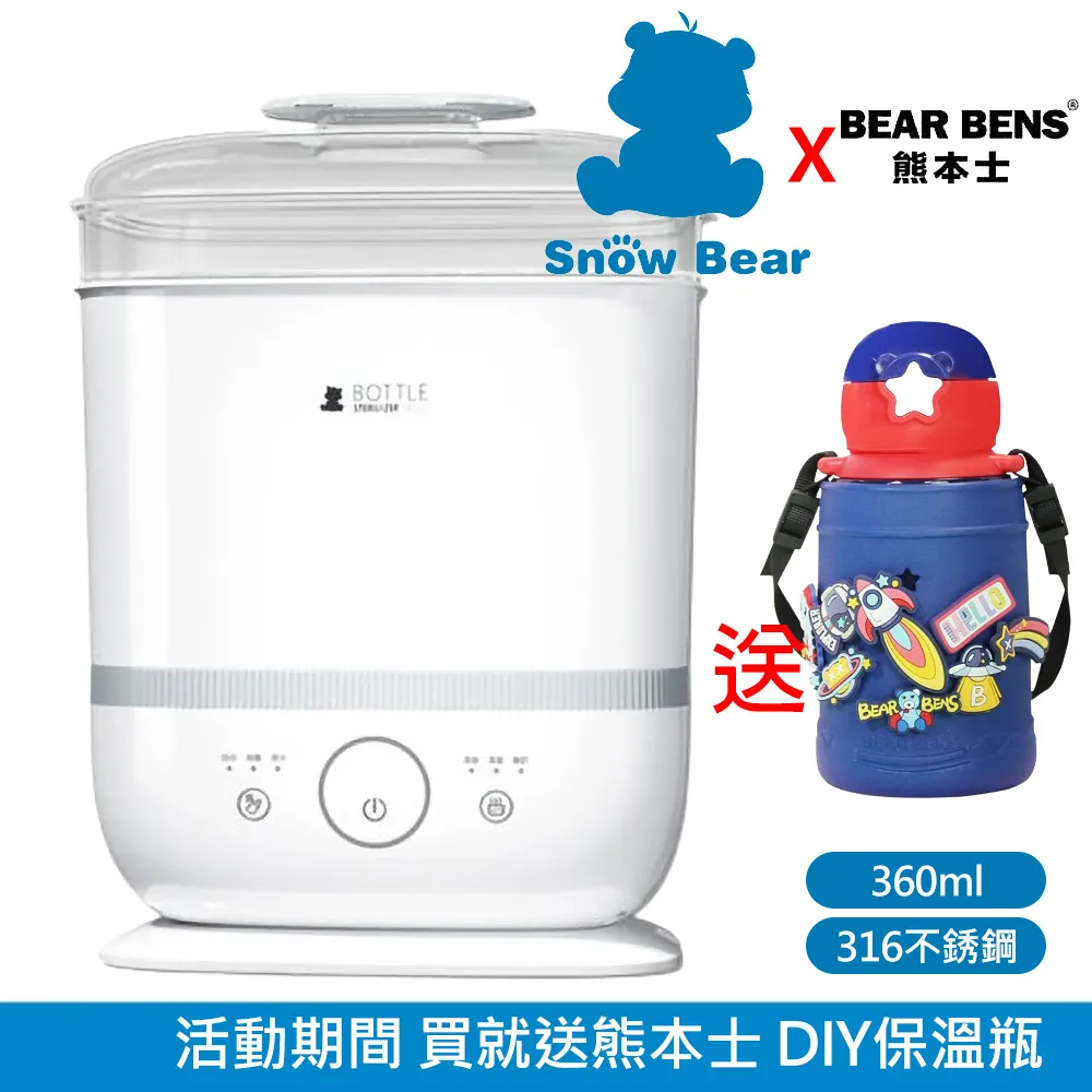 【SnowBear 韓國小白熊】智美 多功能蒸氣消毒烘乾鍋 (奶瓶蒸氣消毒/24H循環殺菌/優格製作/蒸食) 歷史價格詳細信息