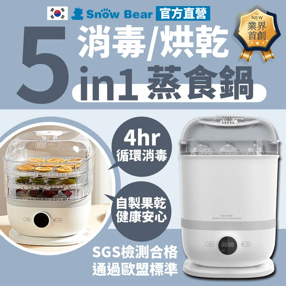 SnowBear 韓國小白熊 智真 5Plus 奶瓶消毒鍋 蒸食果乾機 歷史價格詳細信息