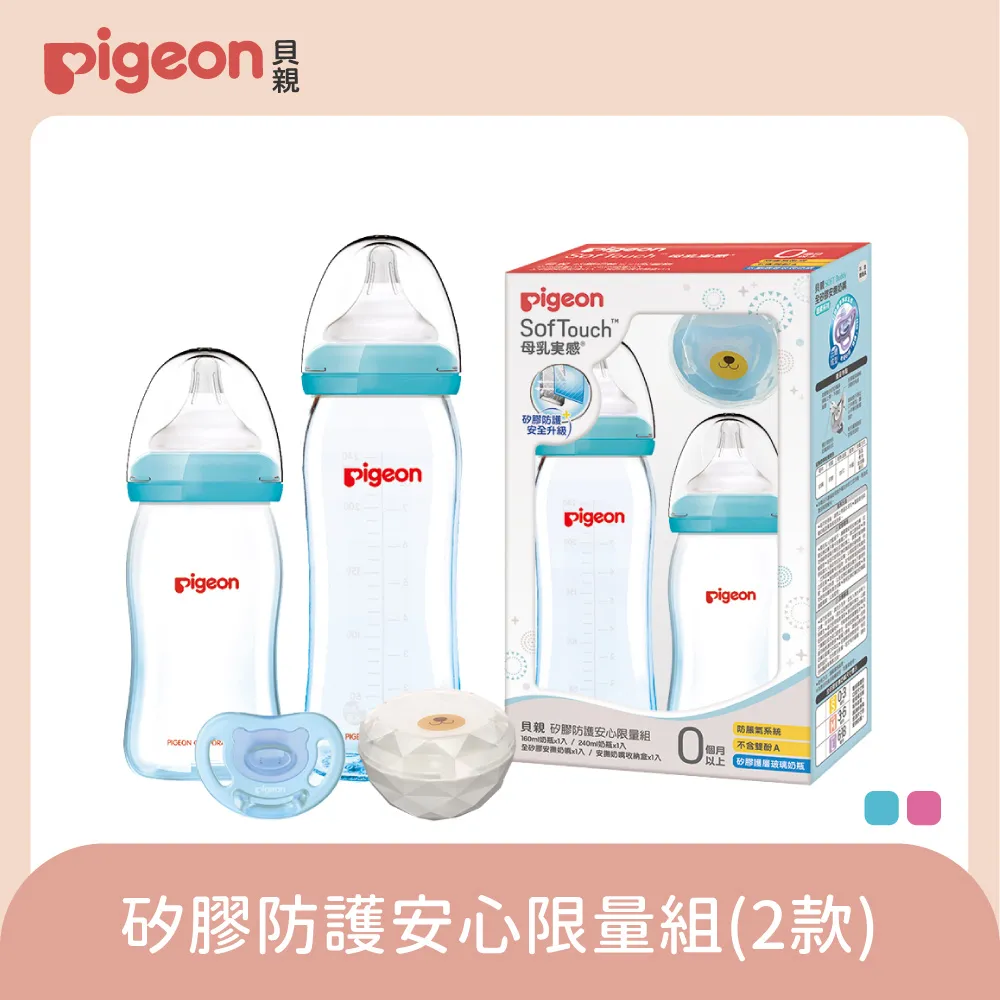 貝親 PIGEON  矽膠防護安心限量組(奶瓶一大一小加贈全矽膠安撫奶嘴S及收納盒)[免運費] 歷史價格詳細信息
