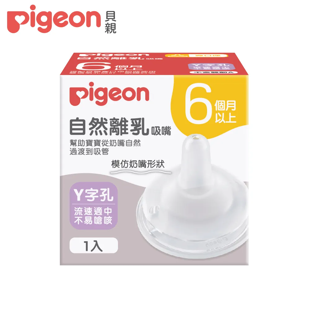 貝親 Pigeon 自然離乳矽膠吸嘴 (6M+/12M+) /奶瓶奶嘴離乳階段.奶嘴替換 歷史價格詳細信息