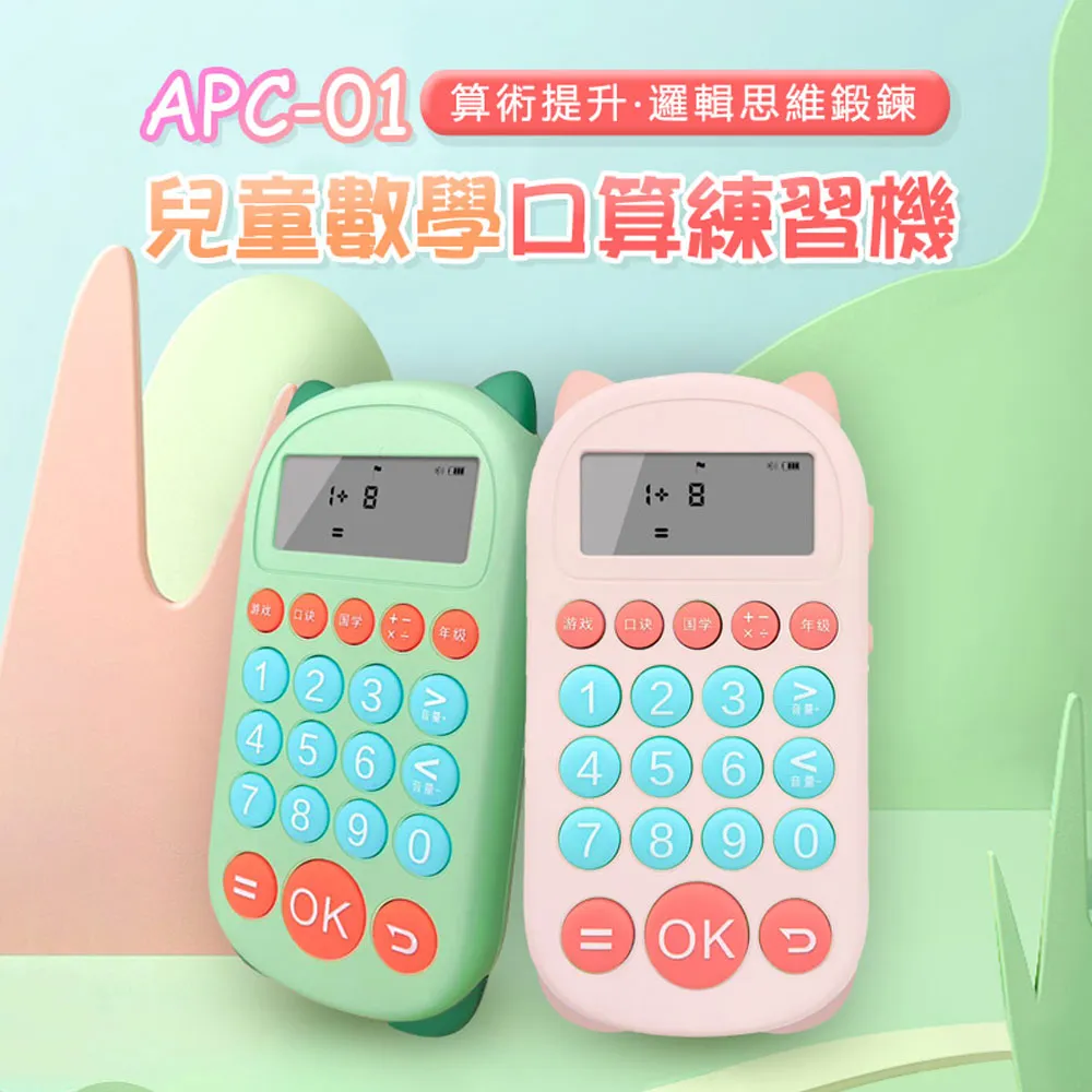 口算寶 口算機 早教數字學習機 數學玩具 數學練習 計算機 早教機 國小學習機 兔子造型 啟蒙口算機 8400 歷史價格詳細信息