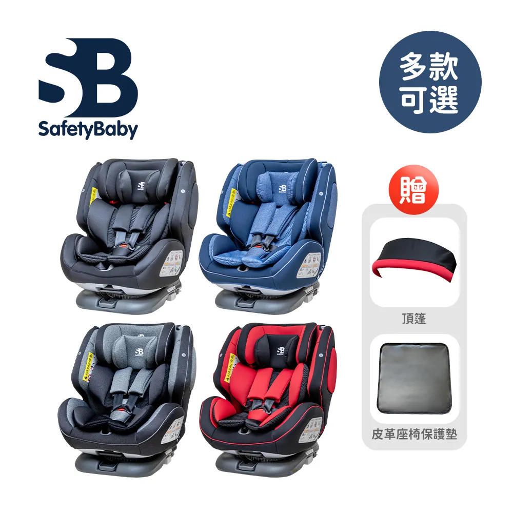 德國Safety Baby ISOFIX安全帶兩用型座椅汽座-4色可選【贈頂棚/皮革保護墊】【佳兒園婦幼館】 歷史價格詳細信息