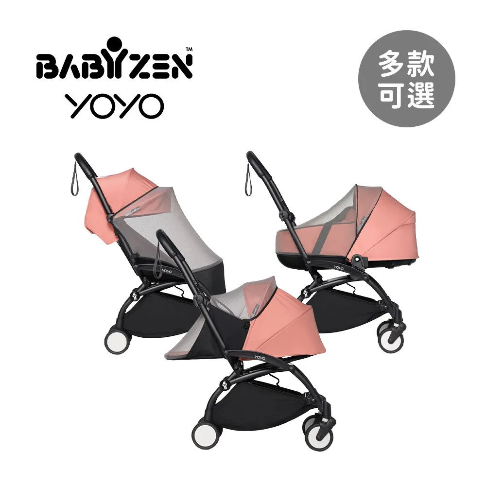 Babyzen™ 法國  YOYO²  Bassinet 0+新生兒睡籃推車(含車架) - 多款可選 歷史價格詳細信息