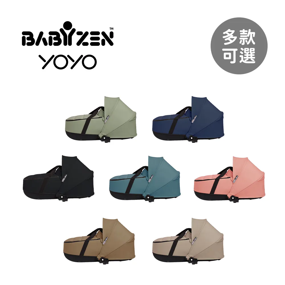 Babyzen™ 法國  YOYO²  Bassinet 0+新生兒睡籃推車(含車架) - 多款可選 歷史價格詳細信息